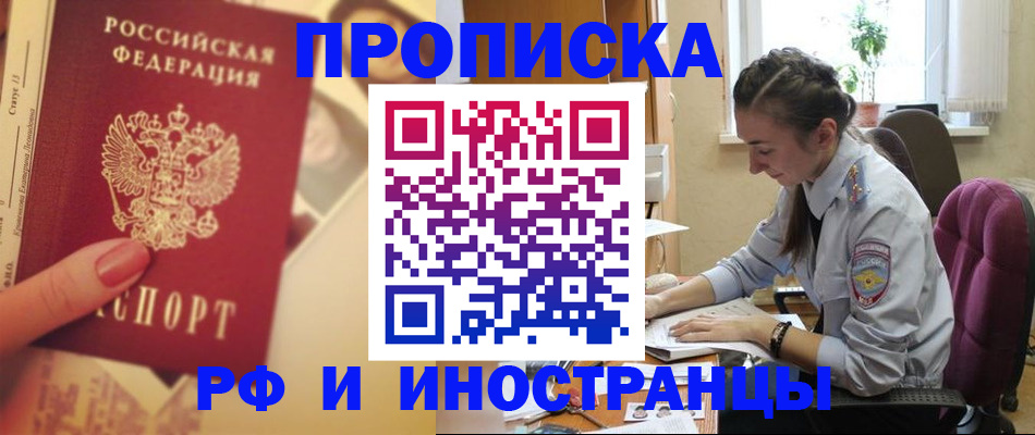 купить прописку в Жердевке