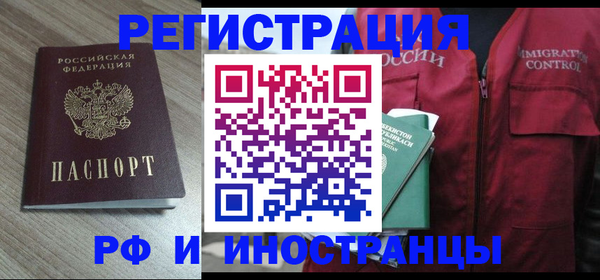 временная регистрация купить в Жердевке